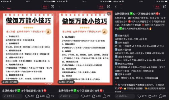 小红书美食爆文方法论，总结4000篇笔记套路【通用版】