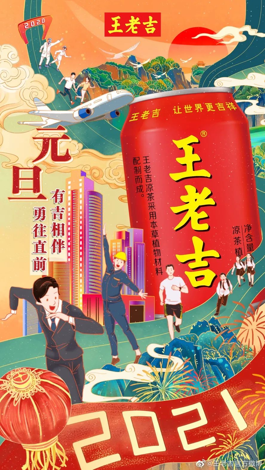 2021年的第一张海报，谁家更有创意
