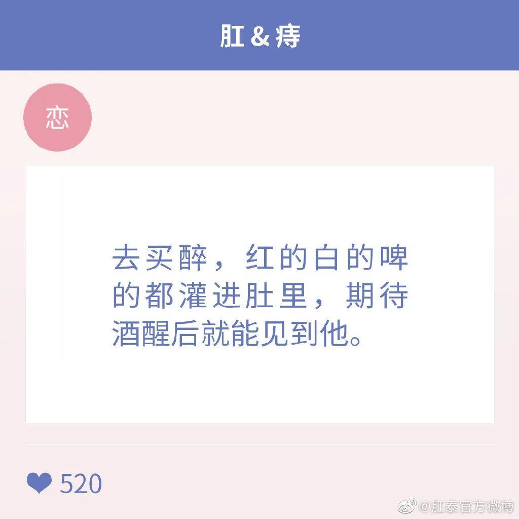 肛泰的“菊花”文案，有泰戈尔内味儿了！