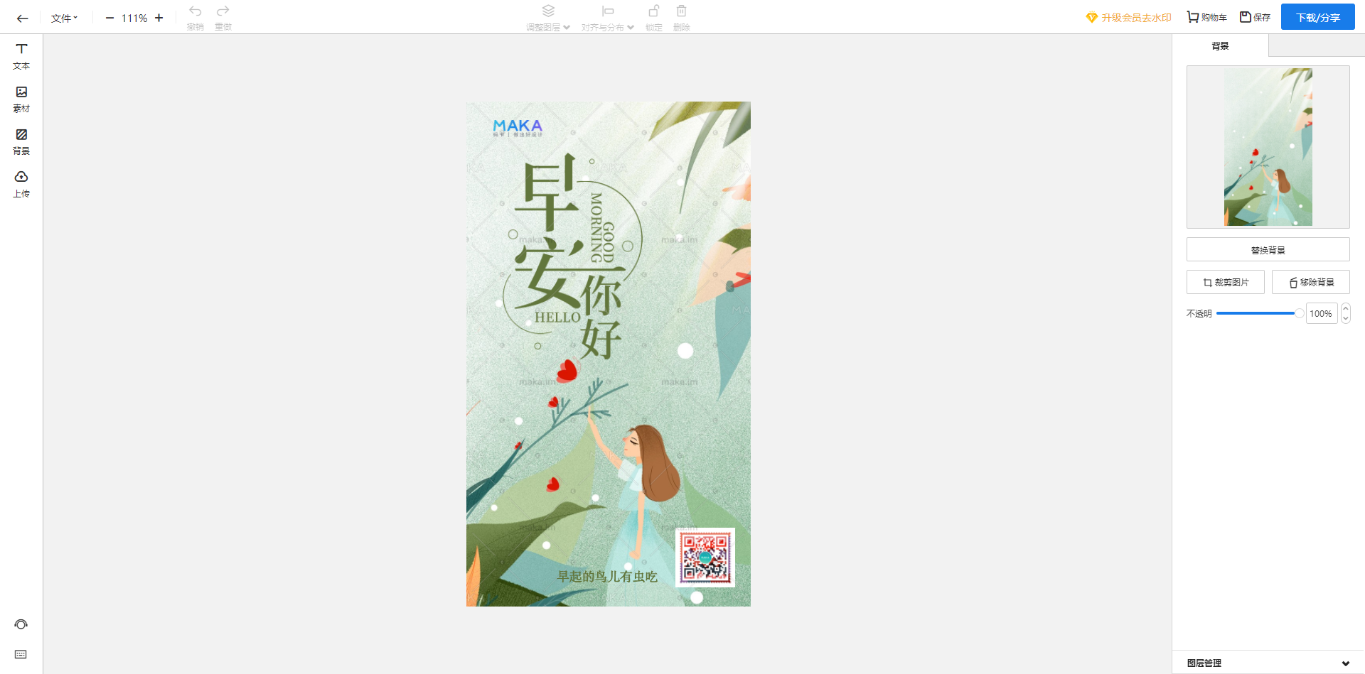 产品体验分析：H5在线创作工具MAKA