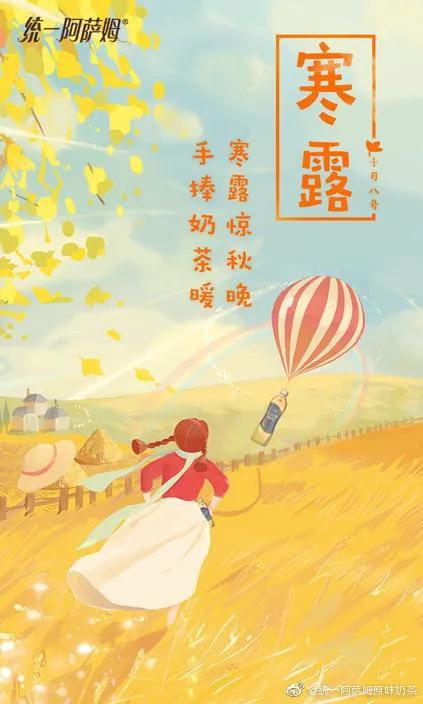 寒露，借势文案、海报在这里！