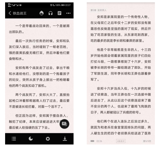 追书神器产品分析报告 | 追着追着就爱上了