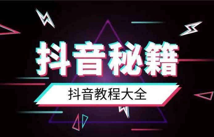 抖音自媒体,抖音自媒体怎么做,自媒体运营