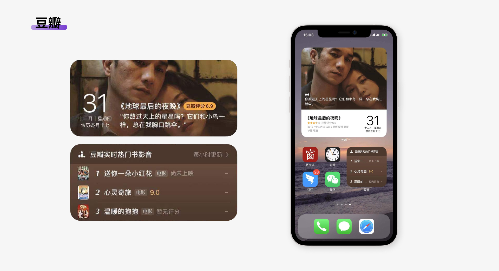 Widget：网络革命新思维