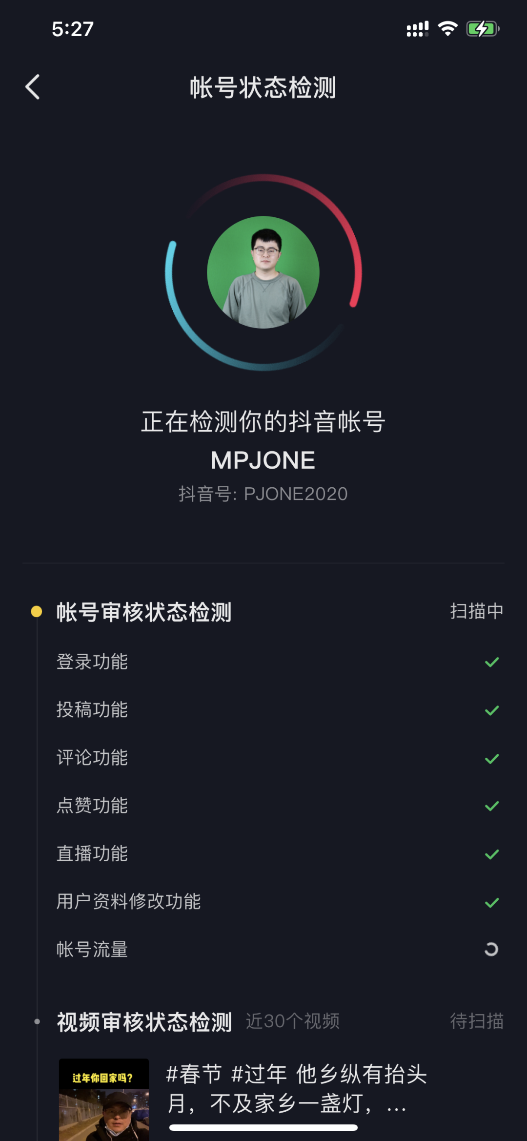 教你如何查看自己的抖音账号是否被限流，不花一分钱就可以检测！
