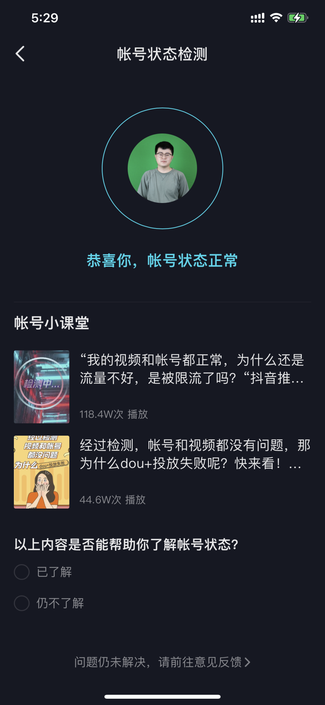教你如何查看自己的抖音账号是否被限流，不花一分钱就可以检测！