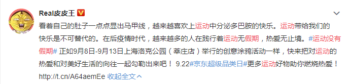 如何做好“运动营销”？京东助力大众重拾运动热情