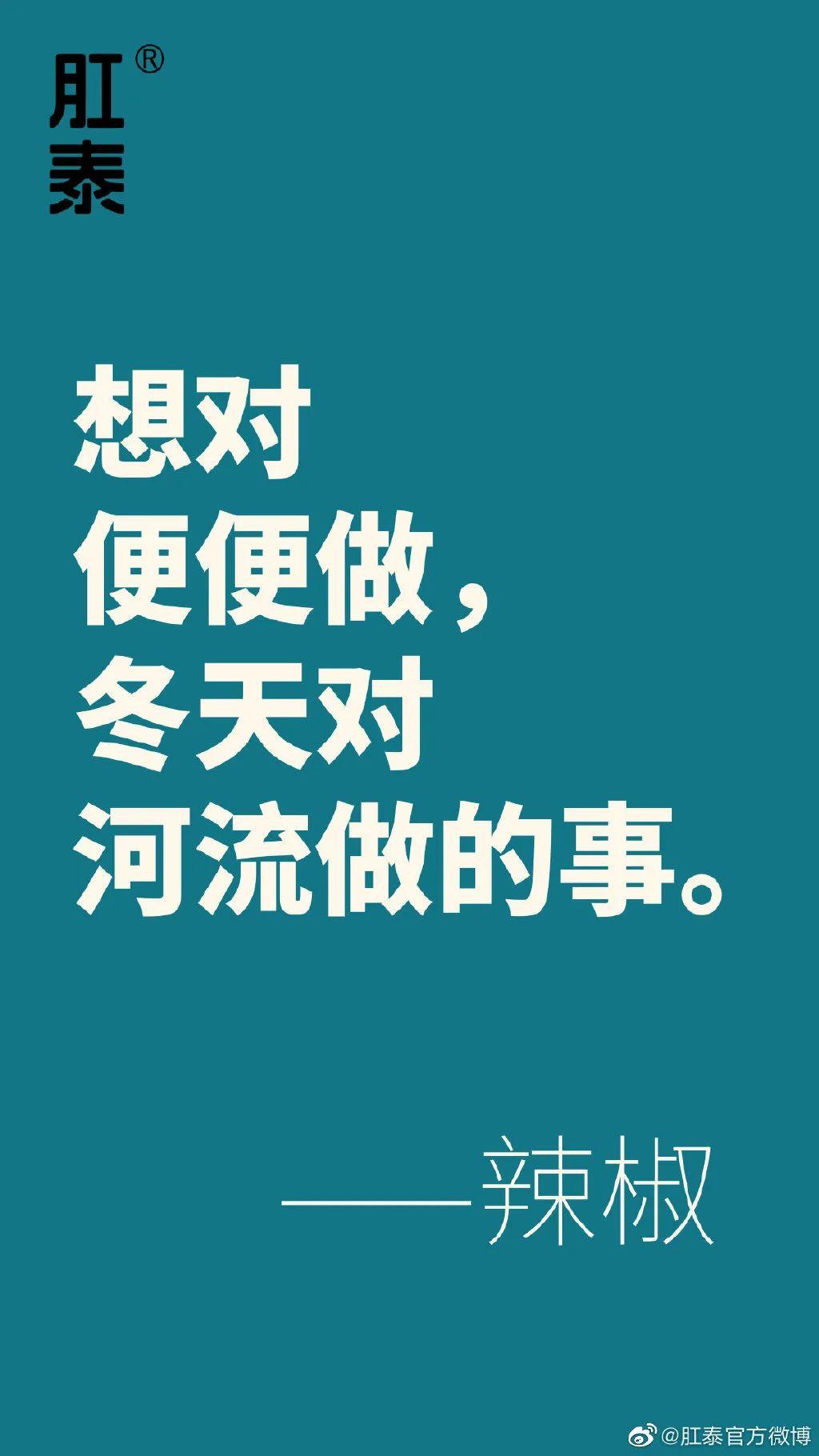 肛泰的“菊花”文案，有泰戈尔内味儿了！