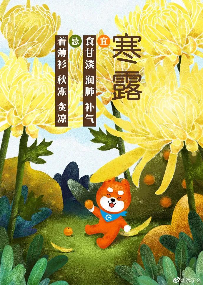 寒露，借势文案、海报在这里！