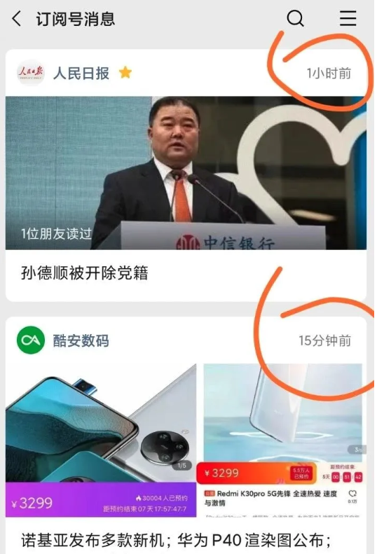 微信订阅号或将大变天，微博8年前就这么干了...