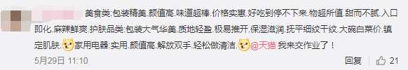 出词汇书、拍沙雕剧……天猫“超级买家秀”的背后逻辑是什么？