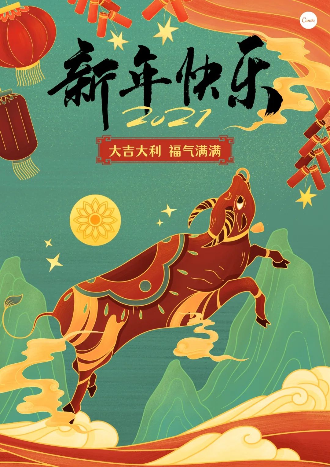 30张元旦海报、50句文案、200套模板一次全给你！