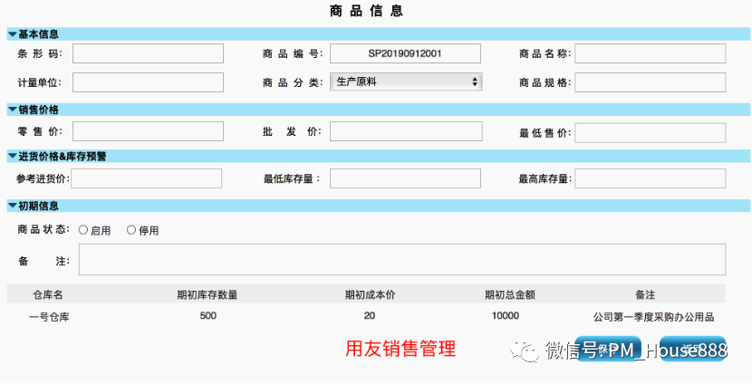 ERP系统解决方案的推导过程