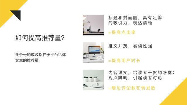 头条号运营的6大核心技巧!