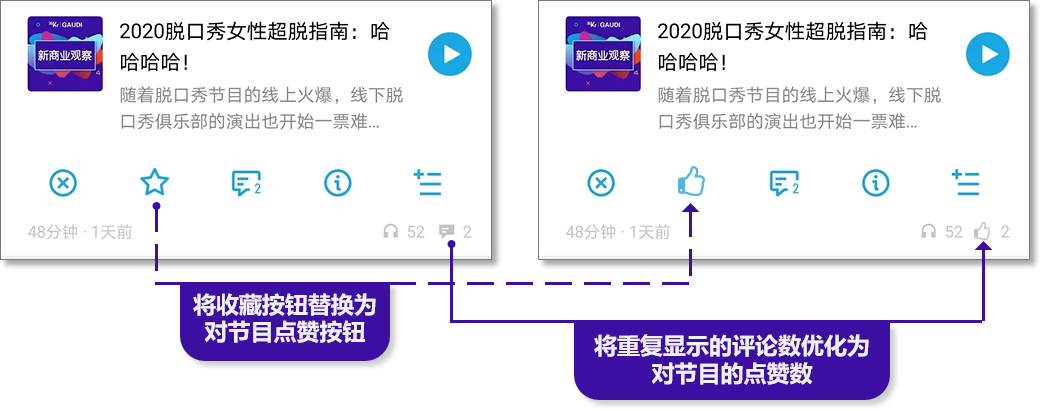 音频流量竞争新势力 | 播客客户端小宇宙App产品分析报告