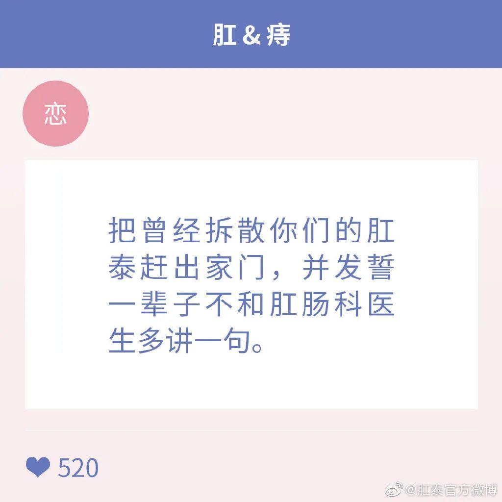 肛泰的“菊花”文案，有泰戈尔内味儿了！