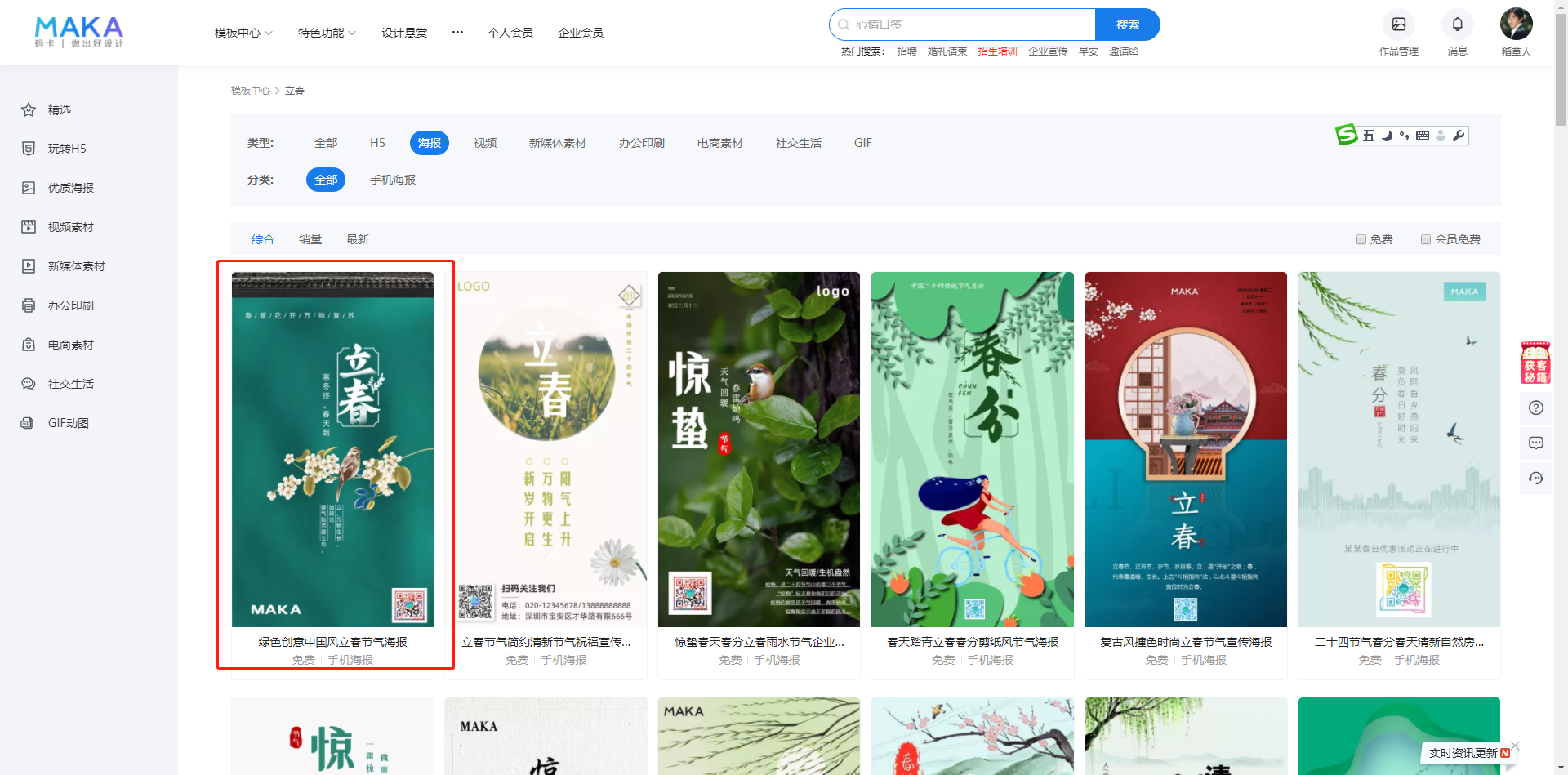 产品体验分析：H5在线创作工具MAKA