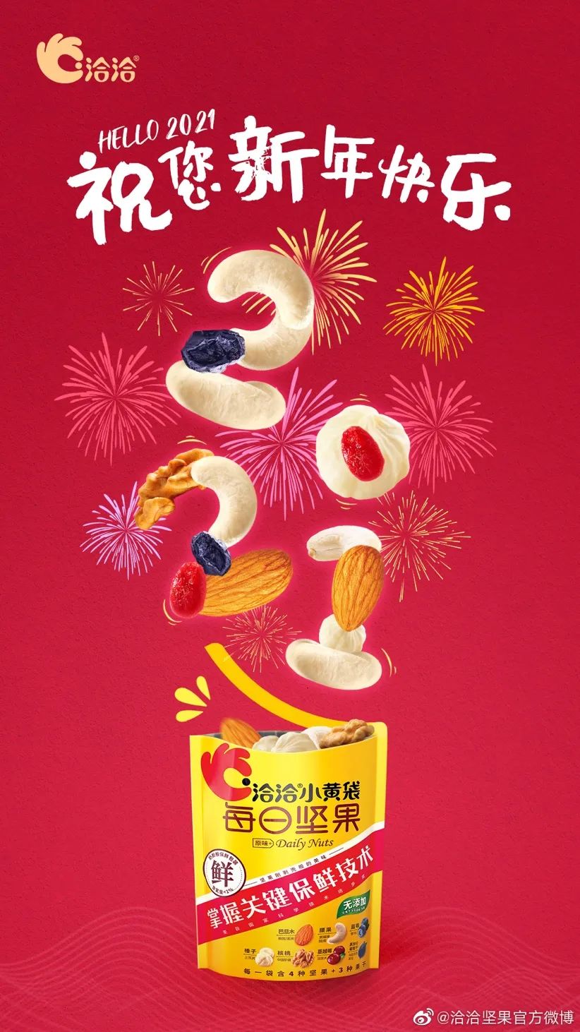 2021年的第一张海报，谁家更有创意