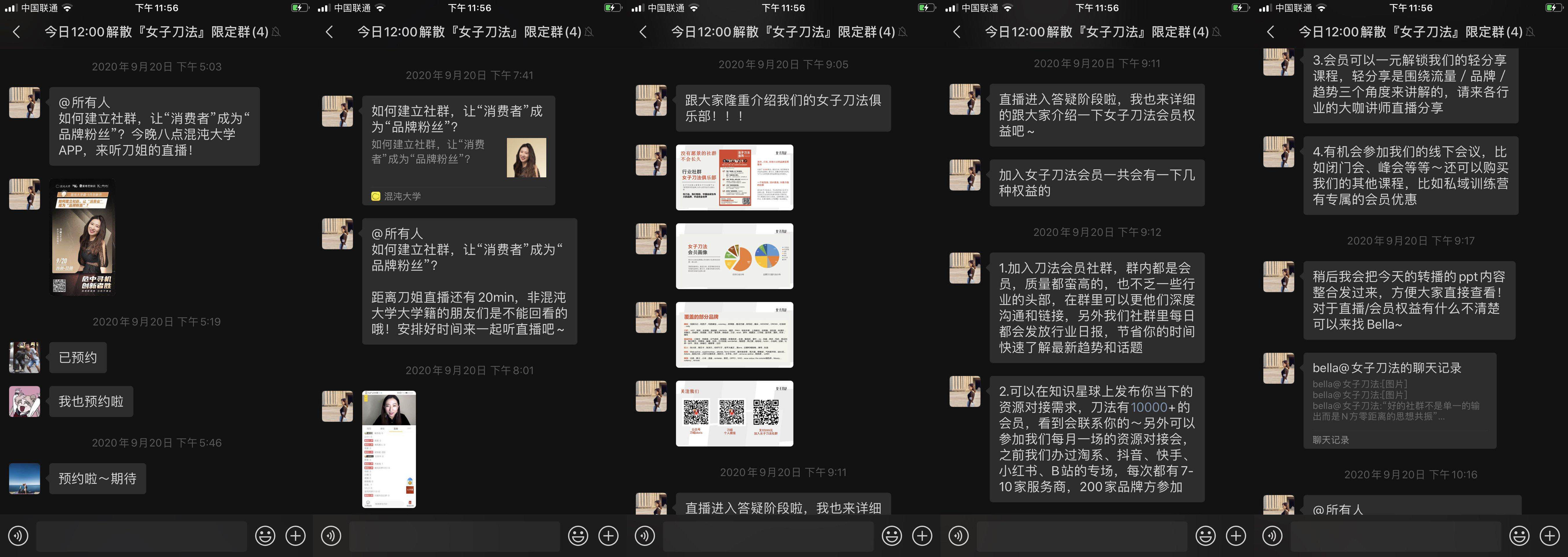 案例拆解|女子刀法是如何运营“一周限定刀法社群”的？