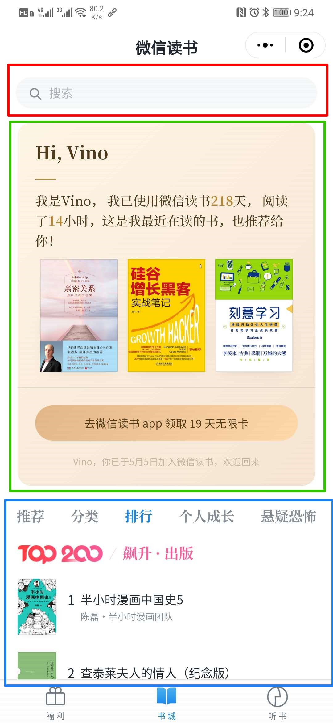 微信读书是如何进行新用户激活的？