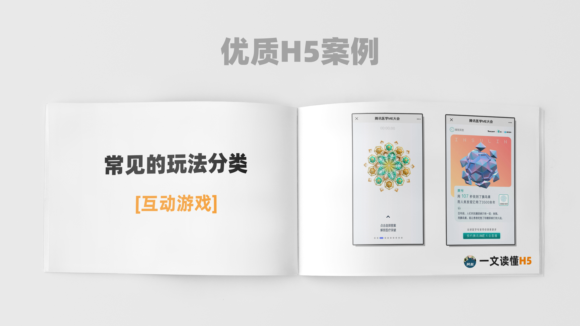 一文读懂H5：值得收藏的干货合集