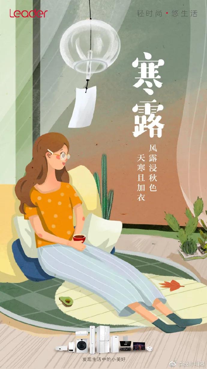 寒露，借势文案、海报在这里！