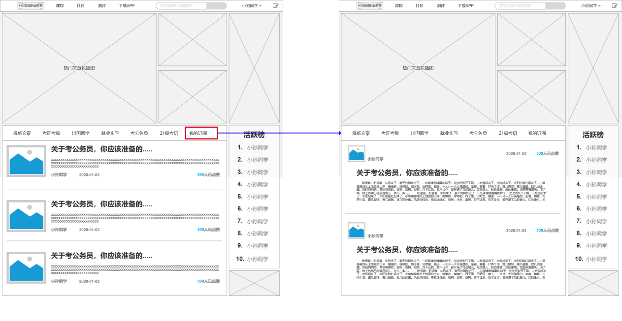 大学生在线职业教育平台“HiU”的产品需求文档