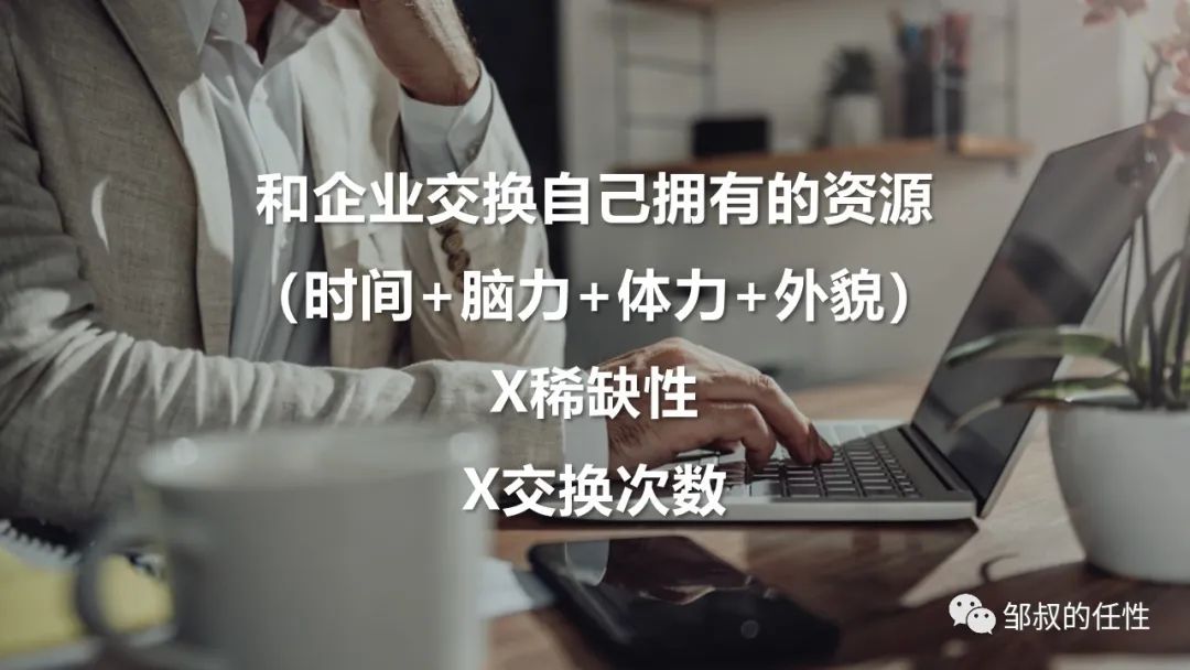 【万字长文】如何成为一个值钱的互联网人？