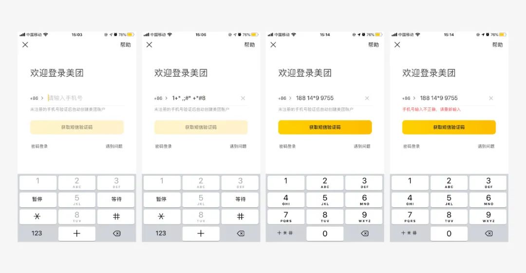 设计笔记「一」信息输入框的交互思考