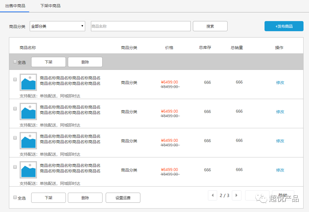 商品管理系统设计（三）：商品管理