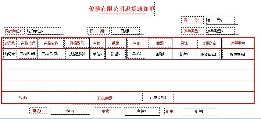 B端移动设计|销售退货单