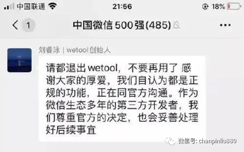 封杀wetool是腾讯的一石二鸟之计