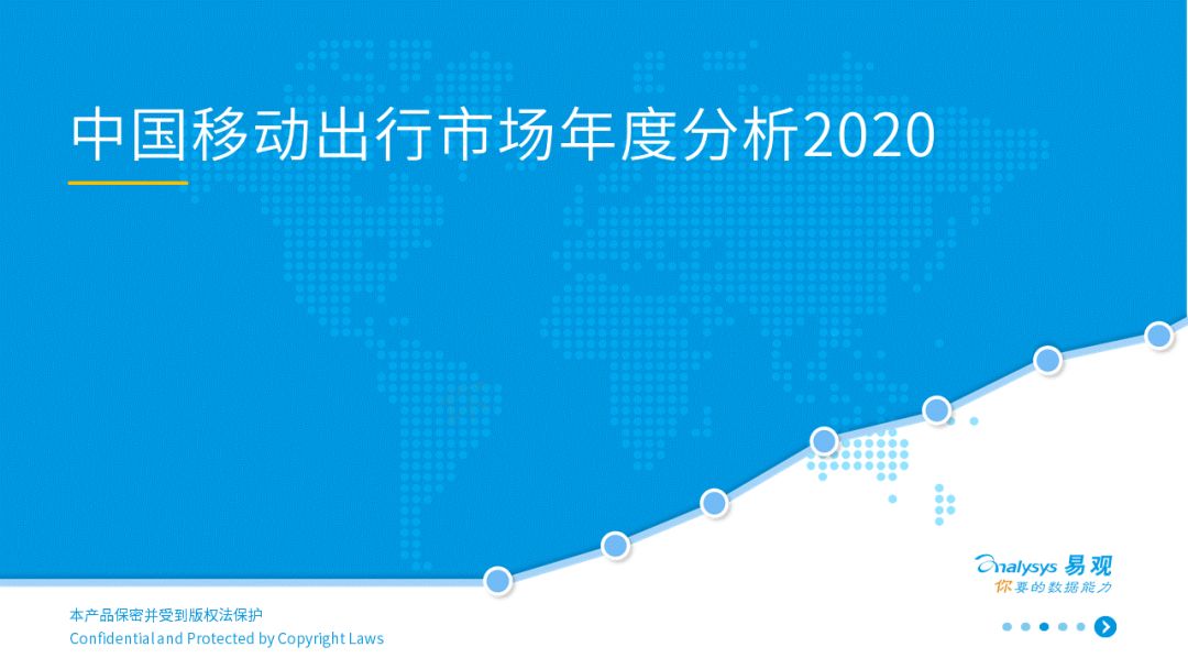 谁与争锋？移动出行新战场|2020中国移动出行市场年度分析