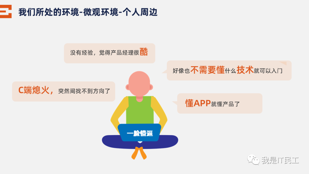 做产品少走弯路系列一：上帝视角（1）