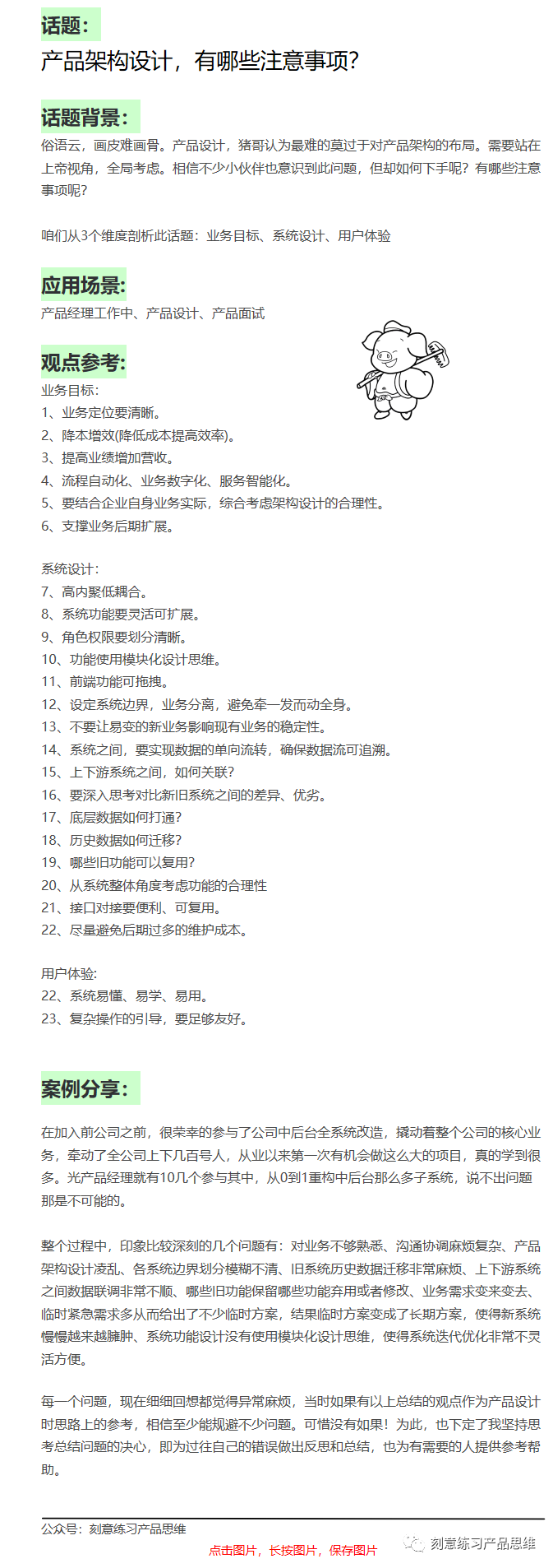 产品架构设计，有哪些注意事项？