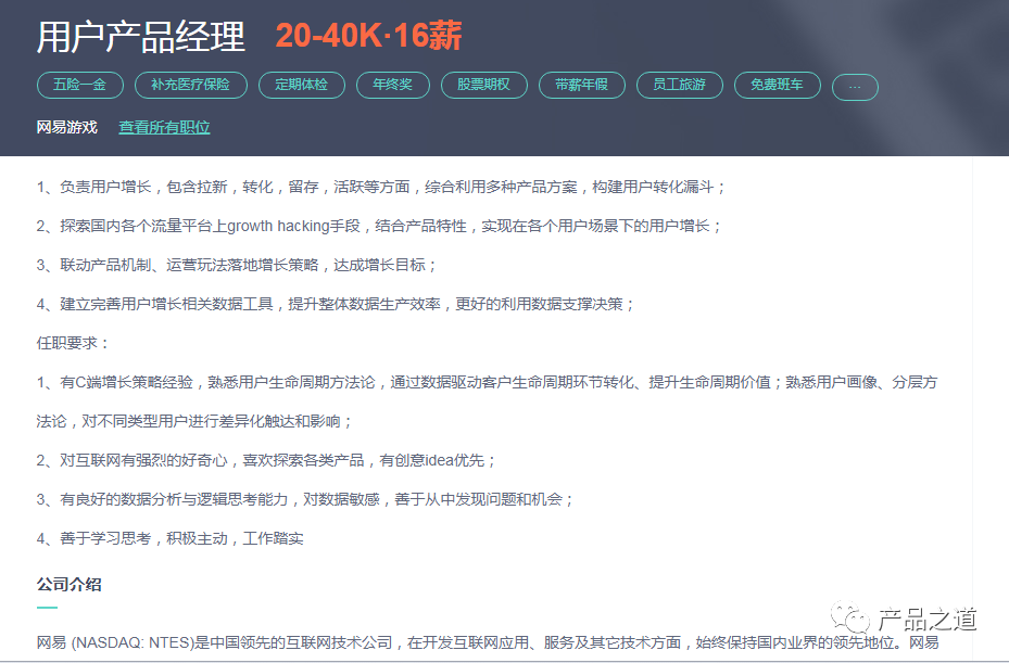 《产品经理入门到精通》选择什么产品经理入行最有前途？