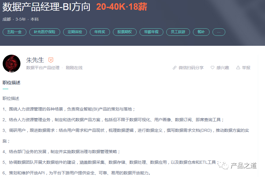 《产品经理入门到精通》选择什么产品经理入行最有前途？