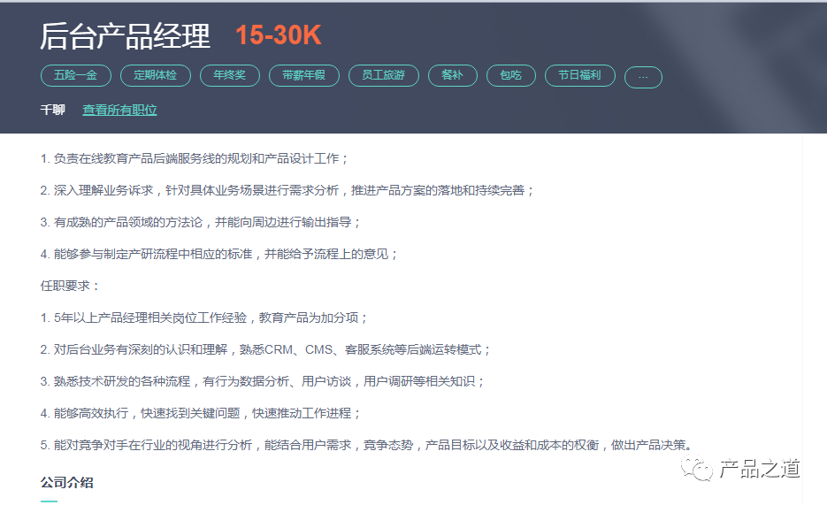 《产品经理入门到精通》选择什么产品经理入行最有前途？