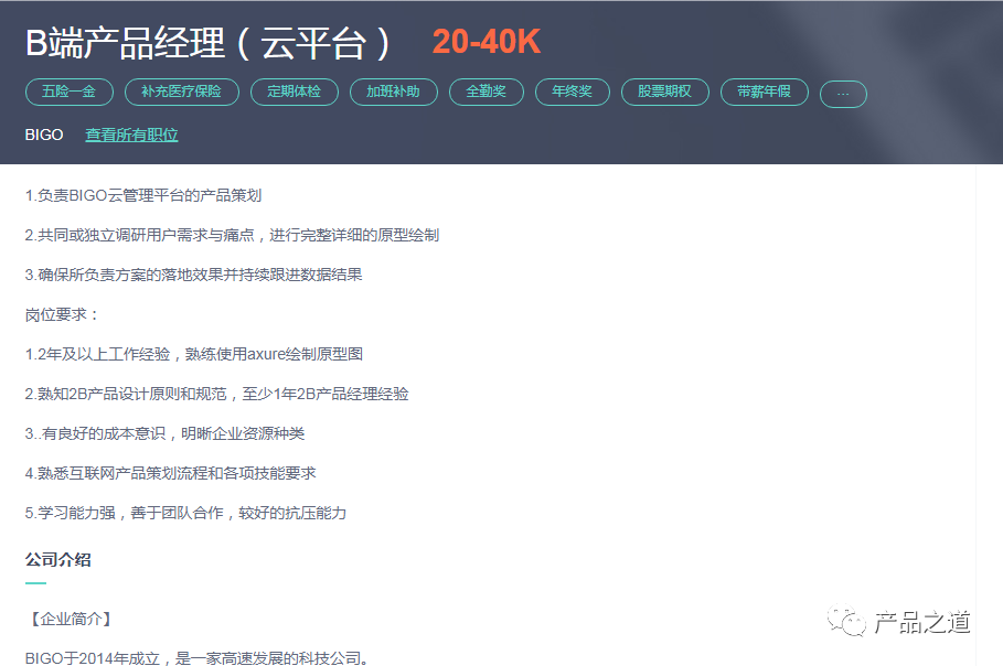 《产品经理入门到精通》选择什么产品经理入行最有前途？