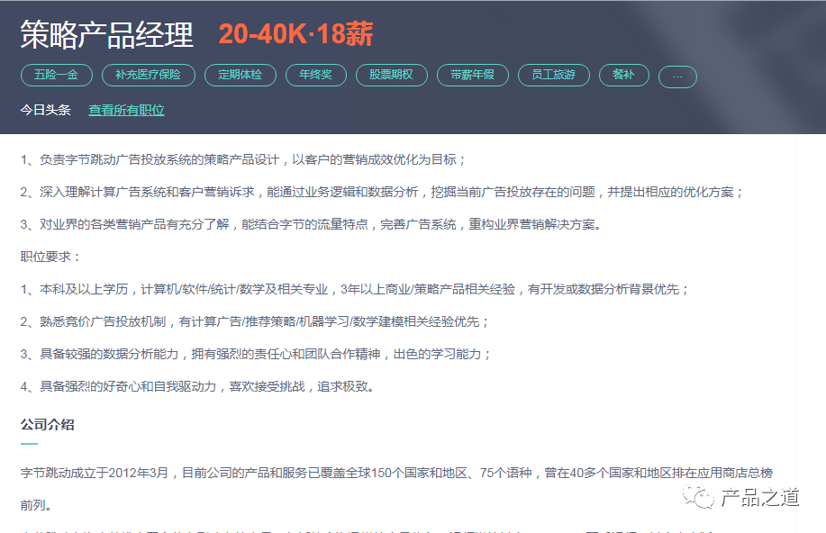 《产品经理入门到精通》选择什么产品经理入行最有前途？
