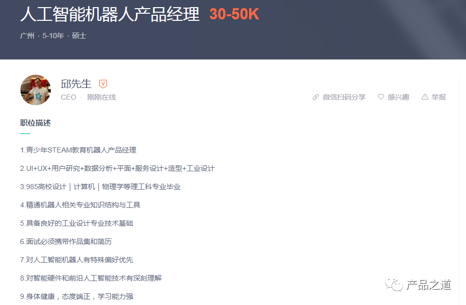 《产品经理入门到精通》选择什么产品经理入行最有前途？