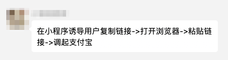 老板提了个需求：微信小程序调用支付宝支付！然后群里炸锅了