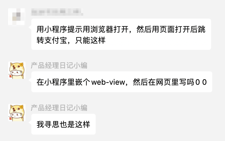 老板提了个需求：微信小程序调用支付宝支付！然后群里炸锅了