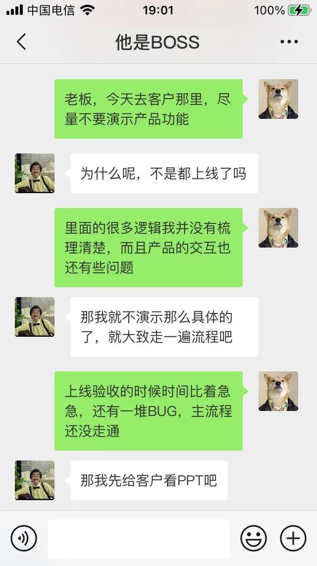 大型产品经理PUA现场