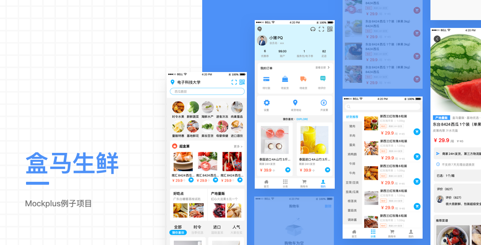 盒马生鲜APP原型模板分享