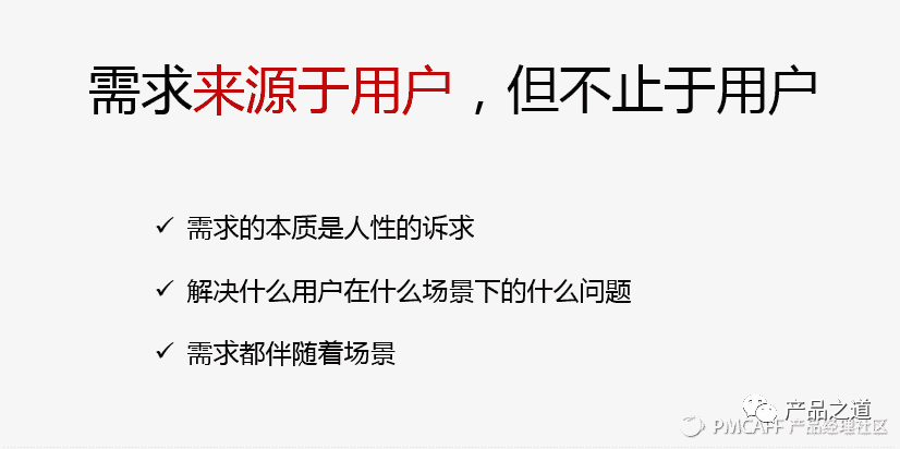 产品经理如何做好需求分析？