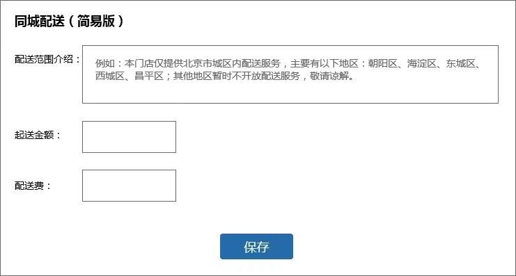 移动电商中的运费体系设计方案