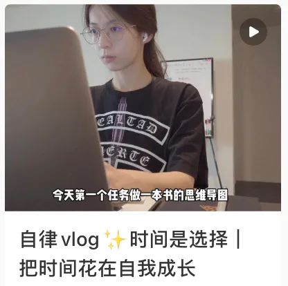 【附教程】在小红书，什么样的vlog博主才受欢迎？
