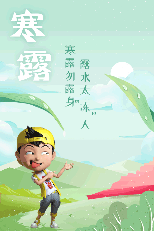 寒露，借势文案、海报在这里！
