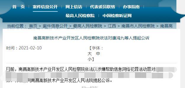 Kangle CDN网站被关：公司多名高管被抓 网站运营 网站安全 微新闻 第2张